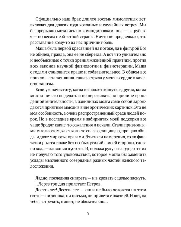 Водская, 5: роман