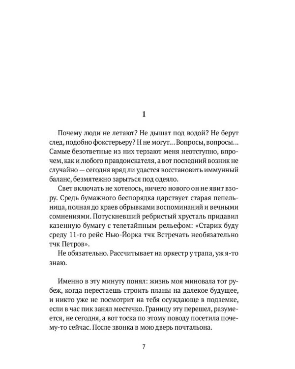 Водская, 5: роман