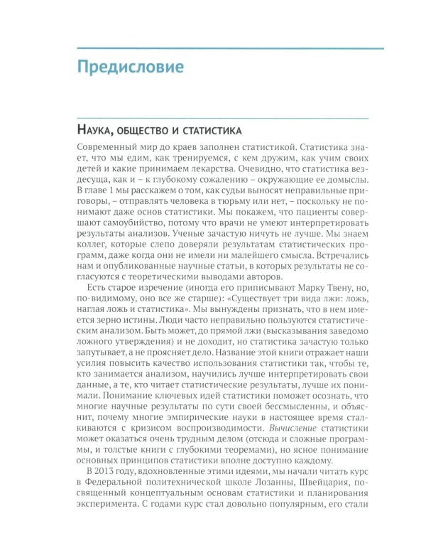 Статистика и планирование эксперимента для непосвященных