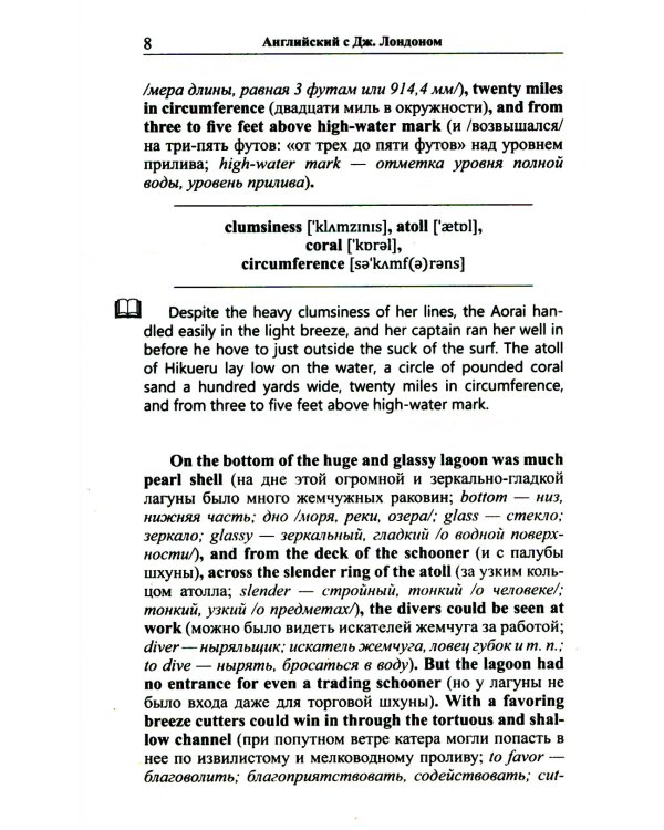 Английский с Дж. Лондоном. Истории южных морей / Jack London. South Sea Tales