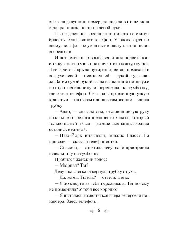 Девять рассказов