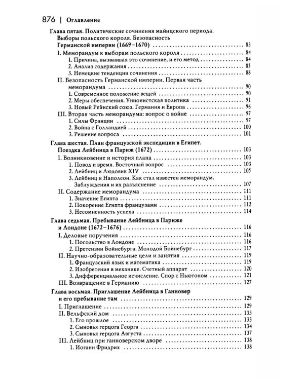 История новой философии В 10 т. Т. 3: Готфрид Вильгельм Лейбниц: его жизнь,сочинения и учение