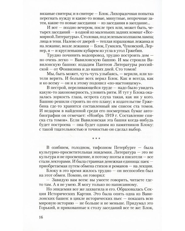 Замятин Е.И. С/с. В 4 т