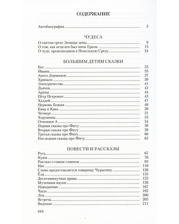 Замятин Е.И. С/с. В 4 т