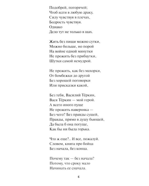 Василий Теркин