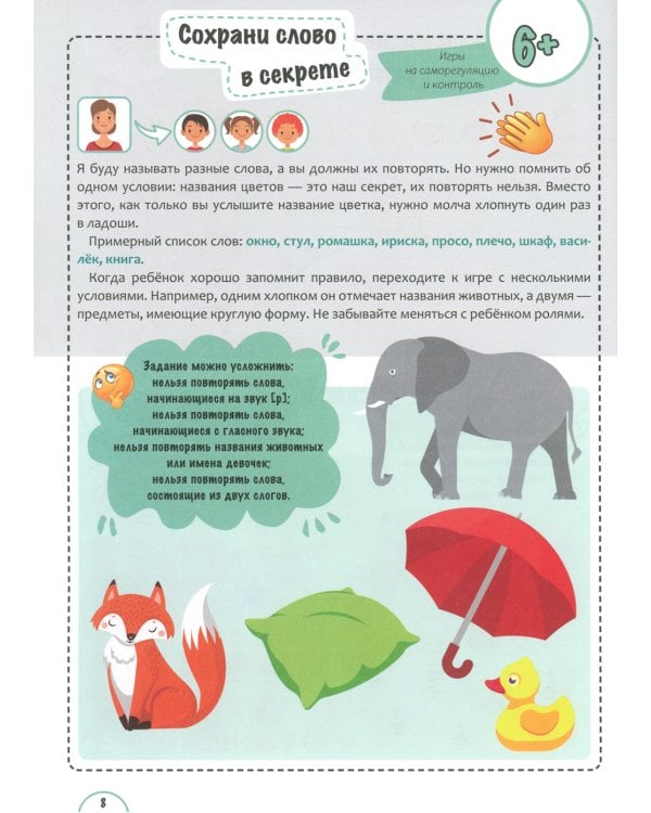 Игры с нейропсихологом дома