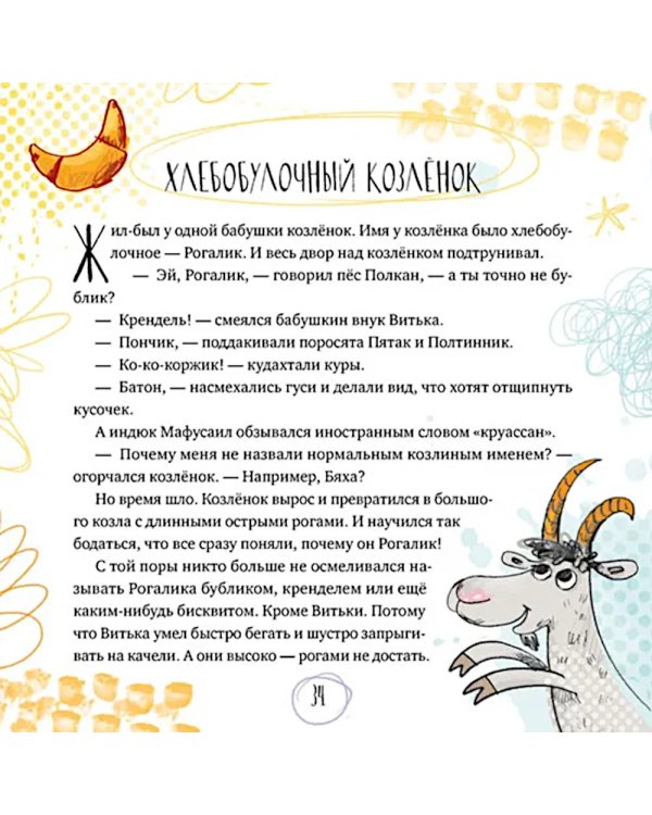 Фантазерные сказки