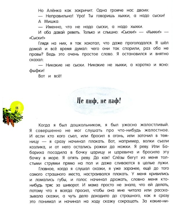 Денискины рассказы