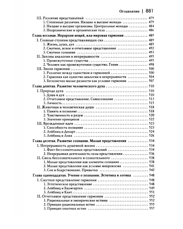 История новой философии В 10 т. Т. 3: Готфрид Вильгельм Лейбниц: его жизнь,сочинения и учение
