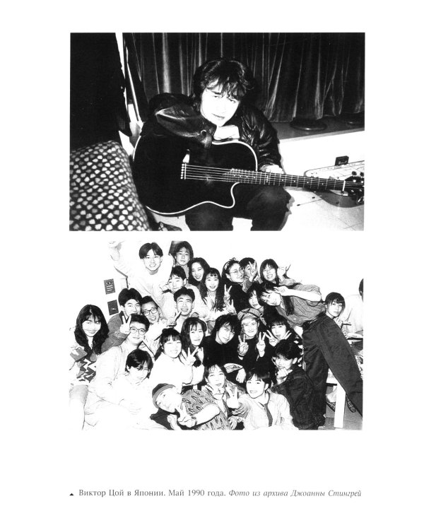 Виктор Цой. Последний герой современного мифа. Новая редакция