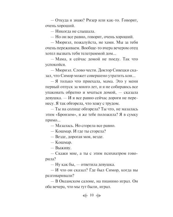 Девять рассказов