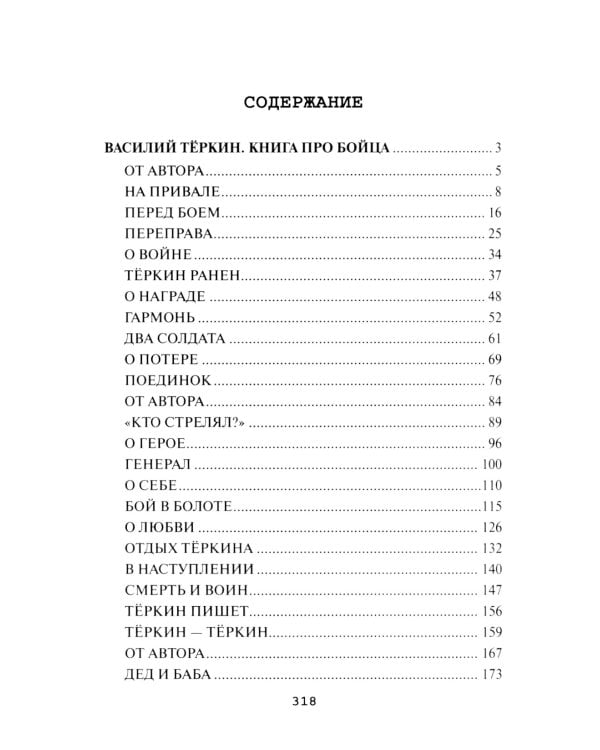 Василий Теркин