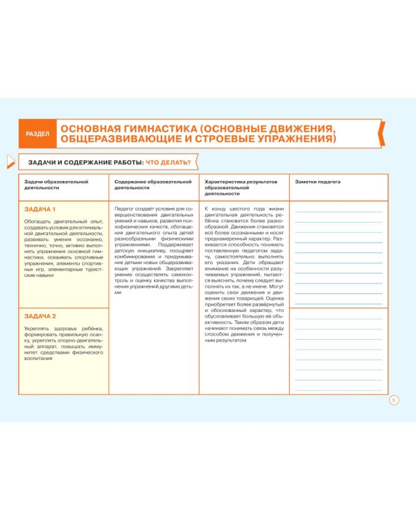 Блокнот педагога старшей группы детского сада. Физическое развитие