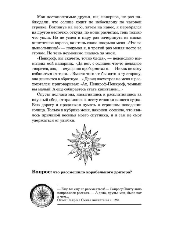 Морские загадки Пенкрофа