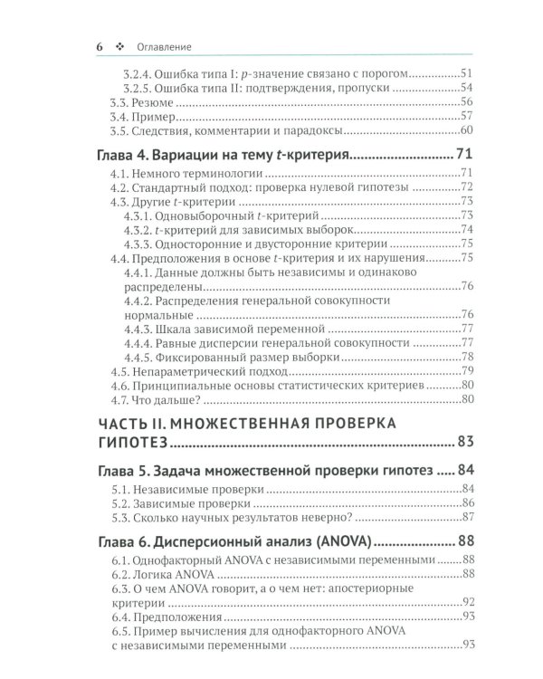 Статистика и планирование эксперимента для непосвященных
