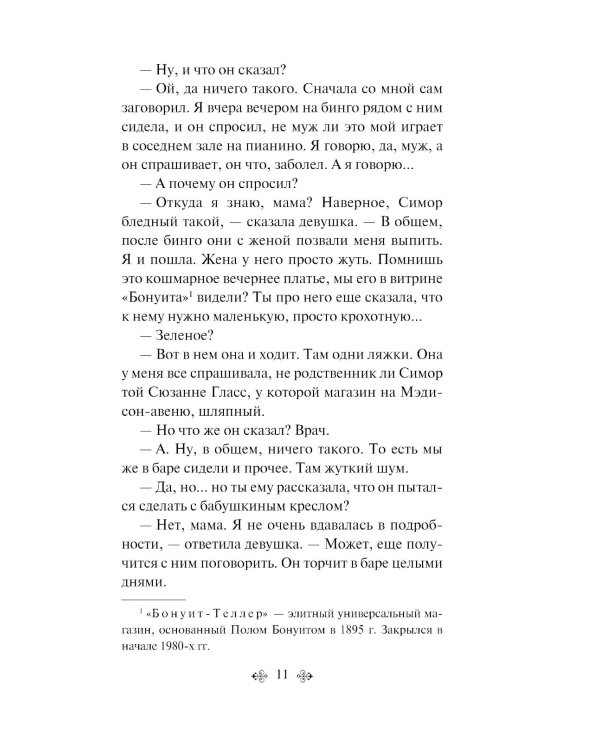 Девять рассказов