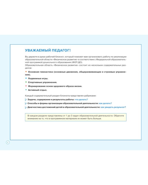 Блокнот педагога старшей группы детского сада. Физическое развитие