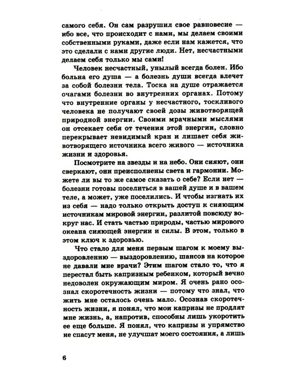 Энергетическое питание: Макробиотика. 9-е изд
