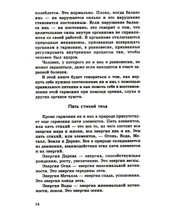 Энергетическое питание: Макробиотика. 9-е изд