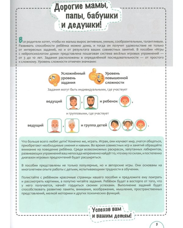 Игры с нейропсихологом дома