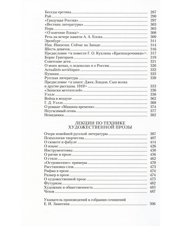 Замятин Е.И. С/с. В 4 т