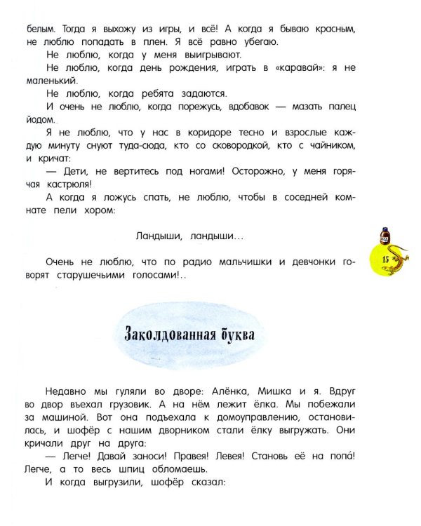 Денискины рассказы