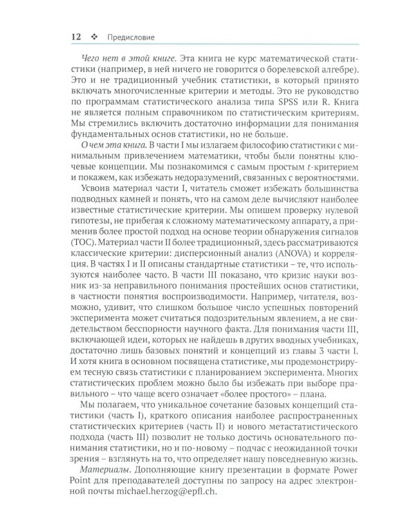 Статистика и планирование эксперимента для непосвященных