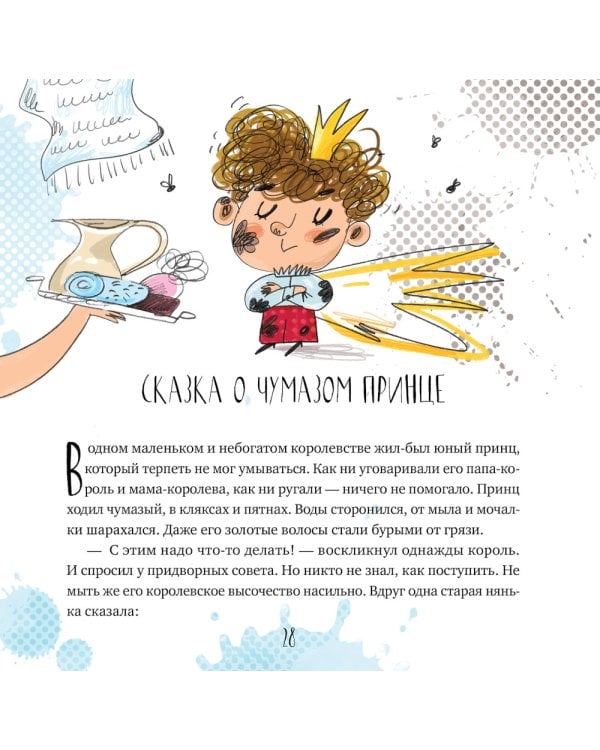 Фантазерные сказки