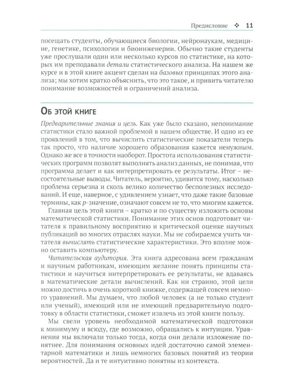 Статистика и планирование эксперимента для непосвященных