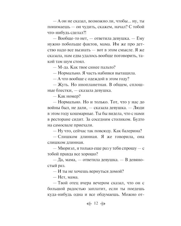 Девять рассказов