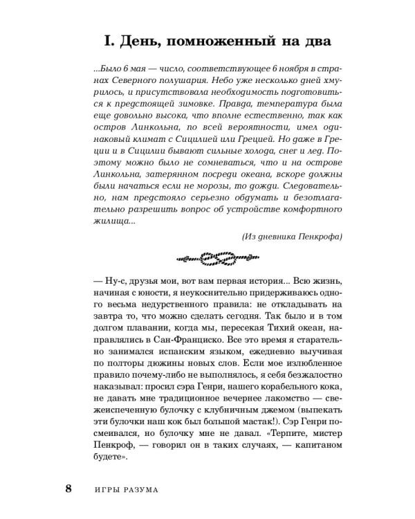 Морские загадки Пенкрофа