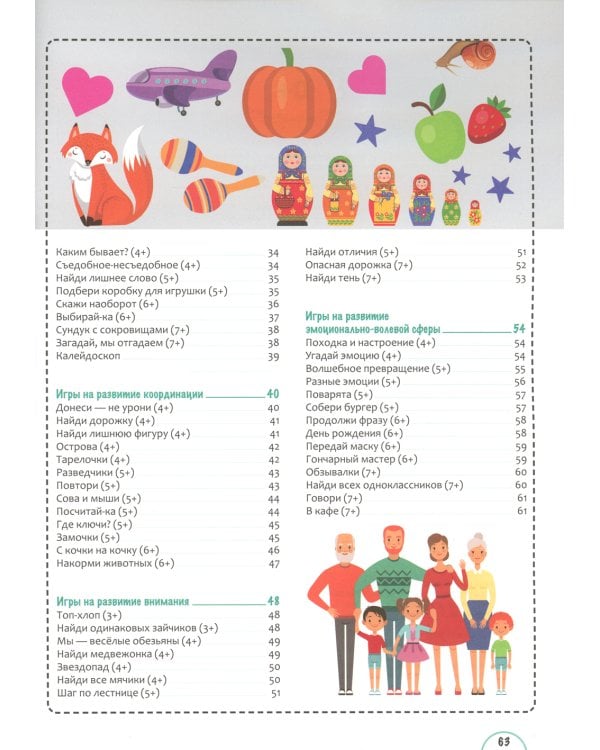 Игры с нейропсихологом дома