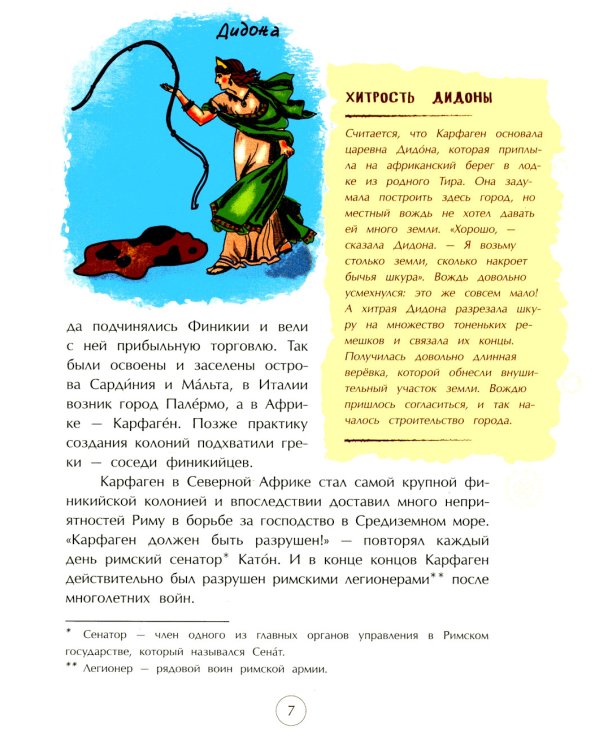 Финикийцы. Придумавшие буквы и прозрачное стекло. Вып. 18. 2-е изд