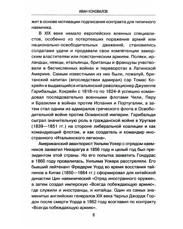 История современного наемничества. "Дикие гуси" и частные военные компании