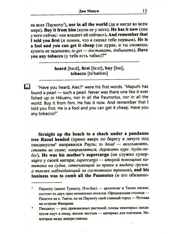 Английский с Дж. Лондоном. Истории южных морей / Jack London. South Sea Tales