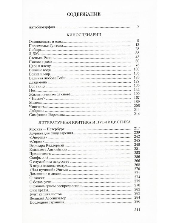 Замятин Е.И. С/с. В 4 т