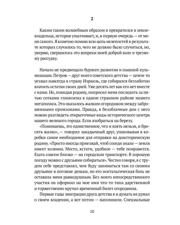 Водская, 5: роман