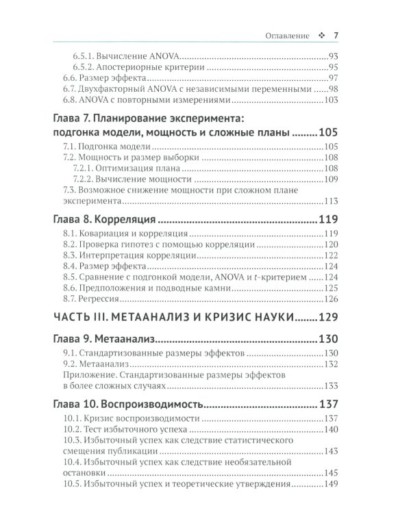 Статистика и планирование эксперимента для непосвященных