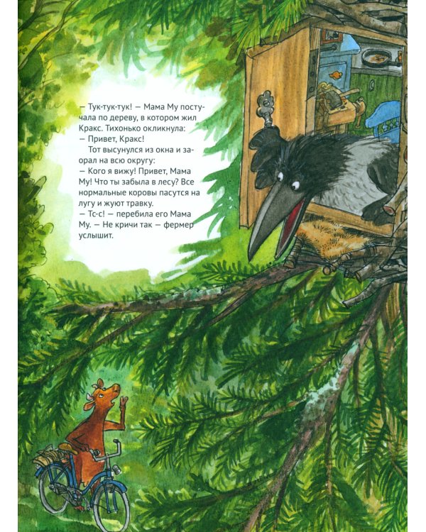 Мама Му на качелях