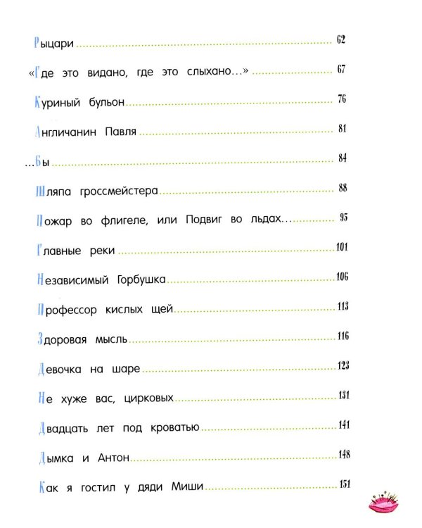 Денискины рассказы