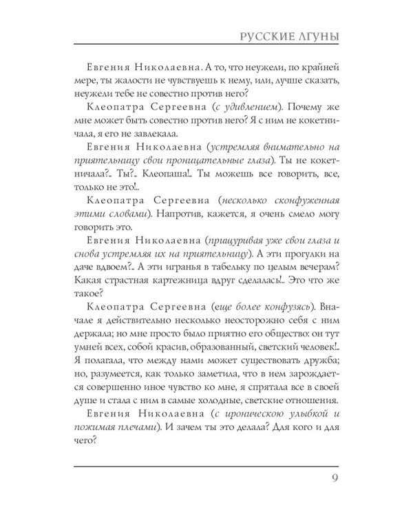 Русские лгуны