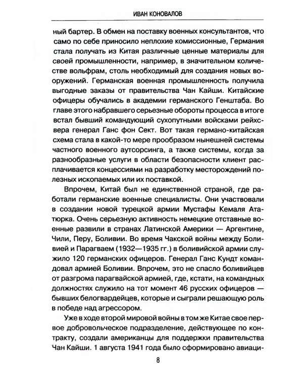 История современного наемничества. "Дикие гуси" и частные военные компании
