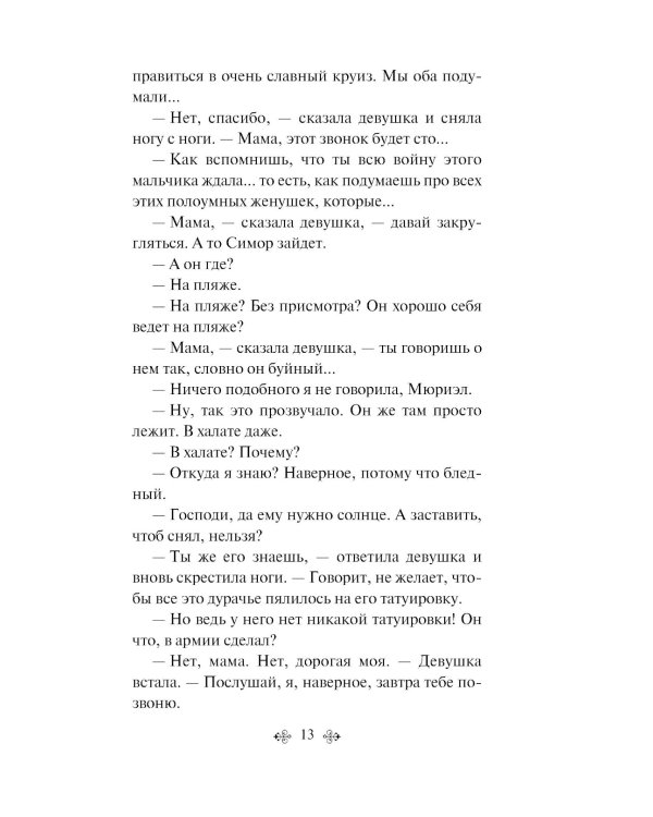 Девять рассказов