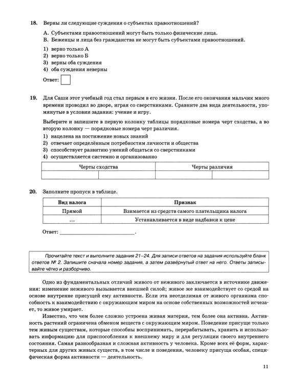ОГЭ-2024. Обществознание. 15 вариантов. Типовые варианты экзаменационных заданий