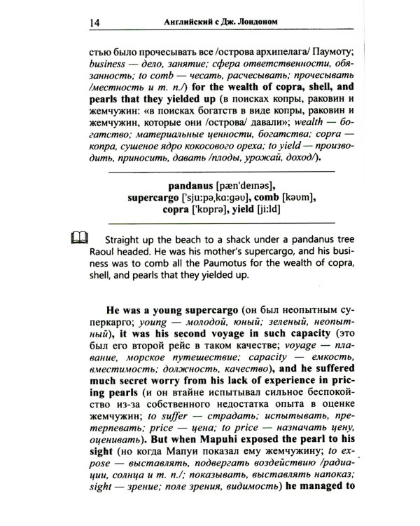 Английский с Дж. Лондоном. Истории южных морей / Jack London. South Sea Tales