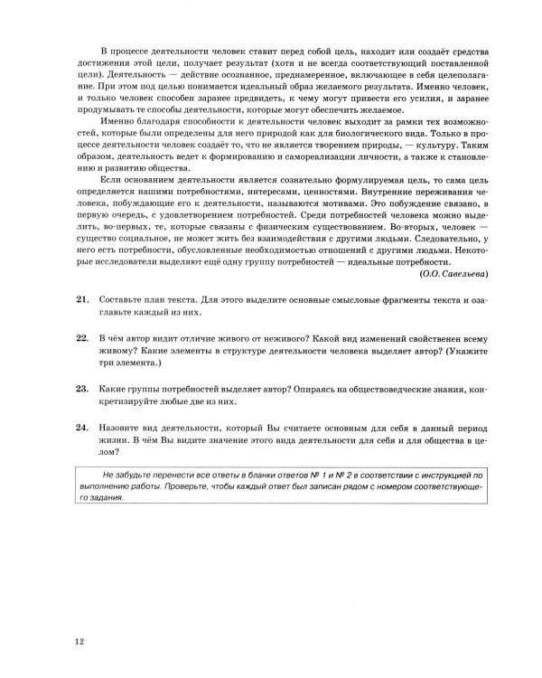 ОГЭ-2024. Обществознание. 15 вариантов. Типовые варианты экзаменационных заданий