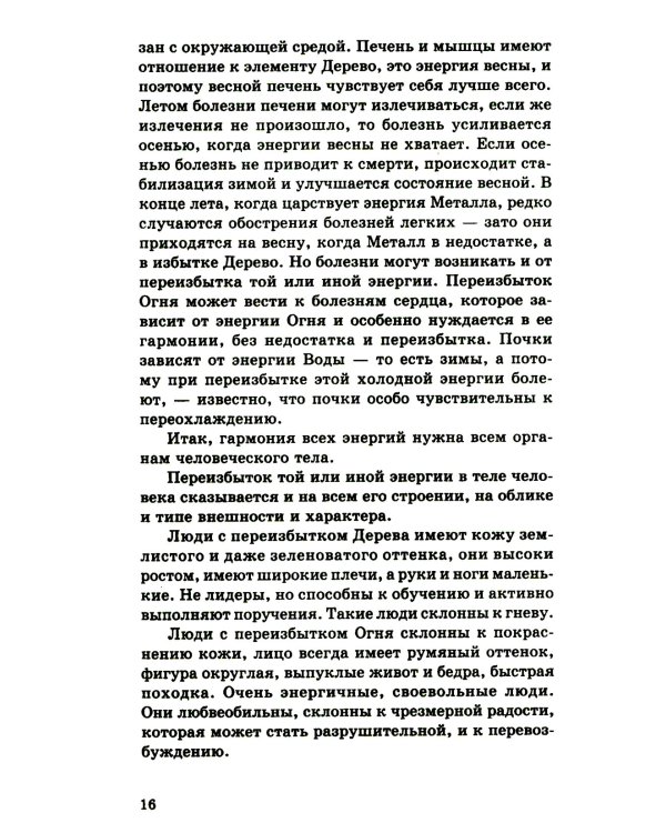 Энергетическое питание: Макробиотика. 9-е изд