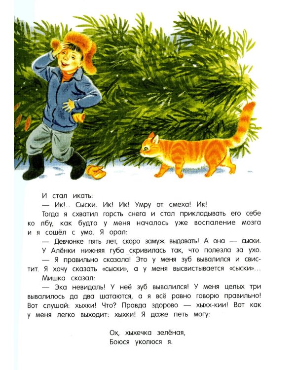 Денискины рассказы