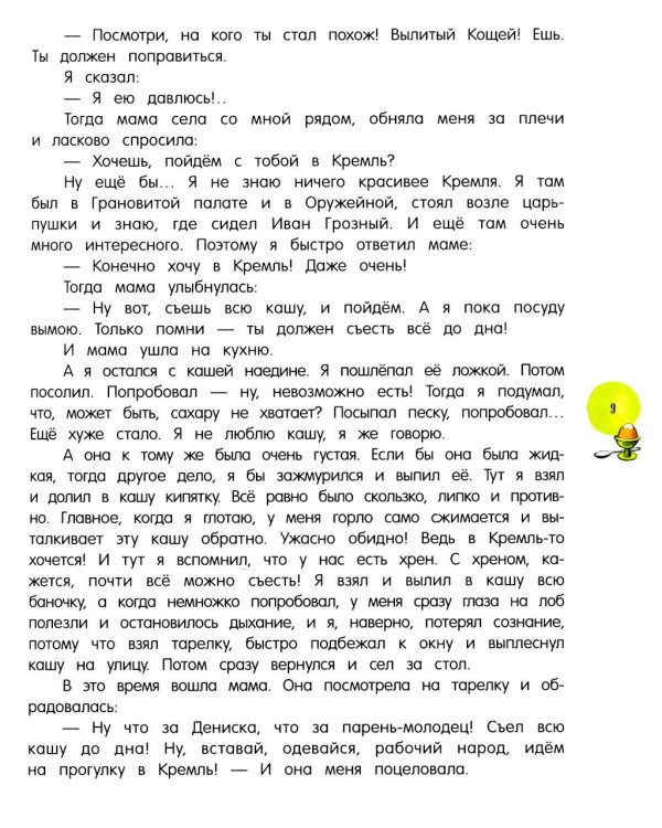 Денискины рассказы