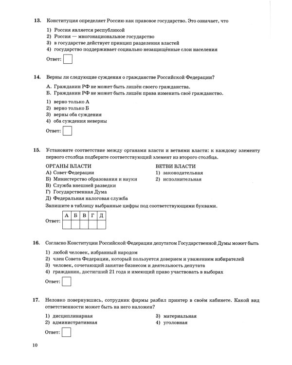 ОГЭ-2024. Обществознание. 15 вариантов. Типовые варианты экзаменационных заданий